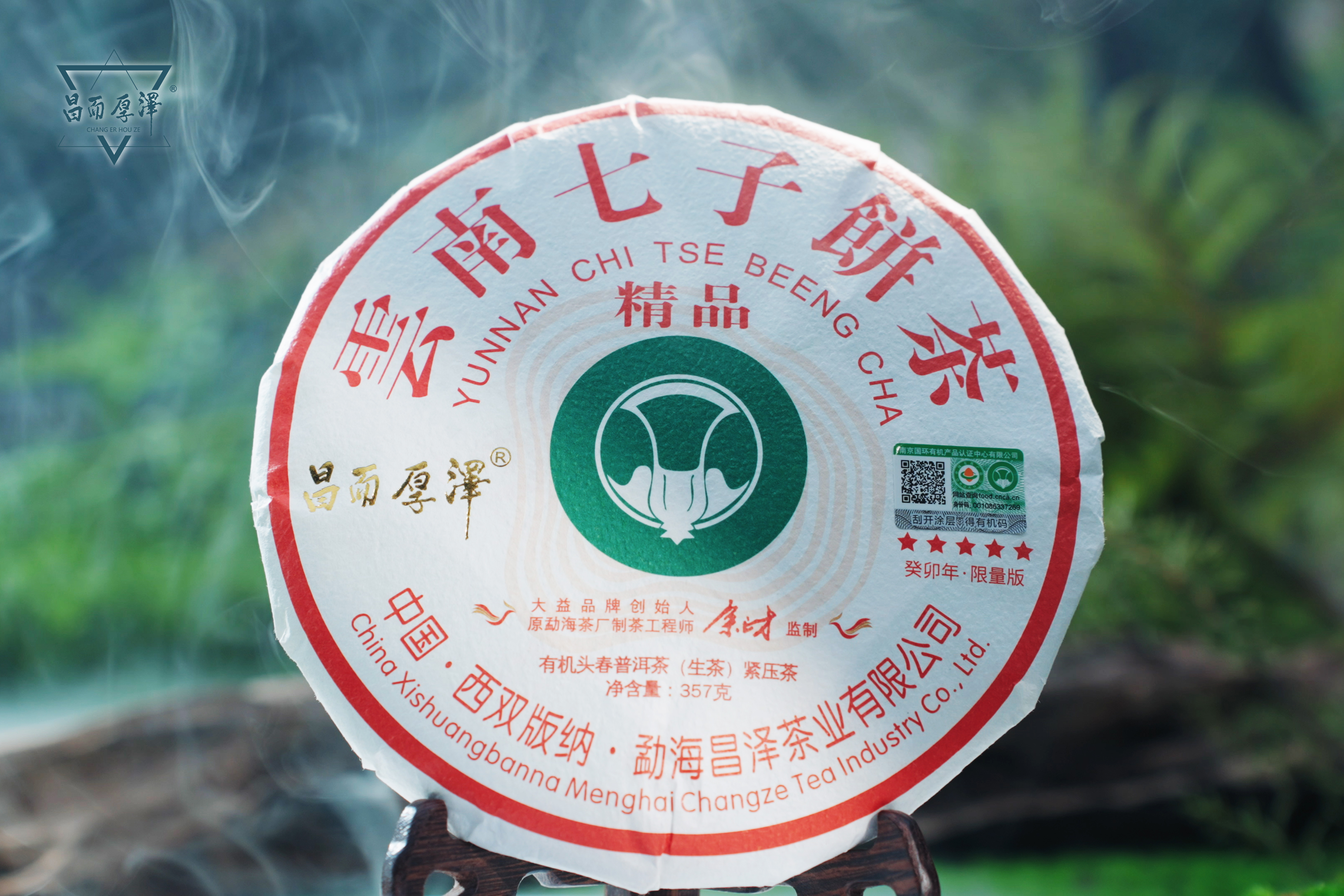 昌而厚泽