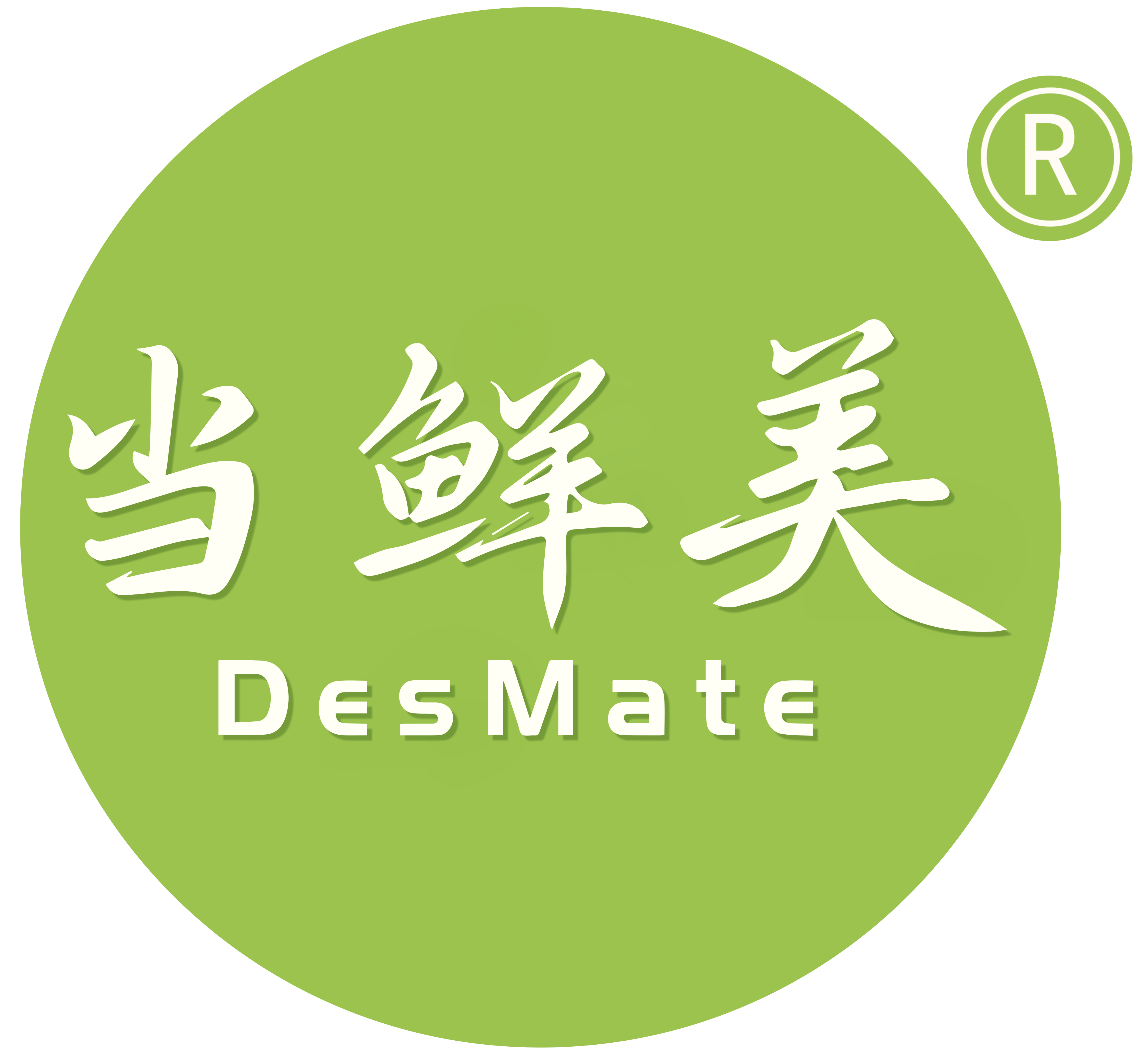 当鲜美